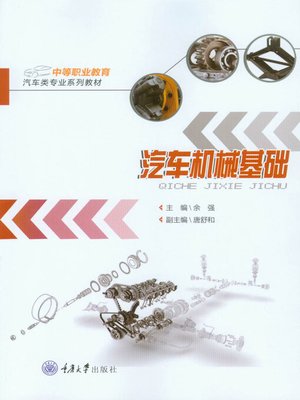 cover image of 汽车机械基础
